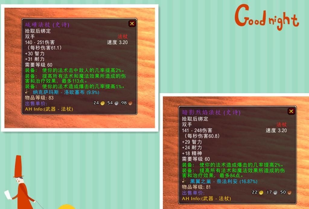 武器|魔兽怀旧服：平民法系武器，怨灵、硫磺、搜魂者，该如何选择？