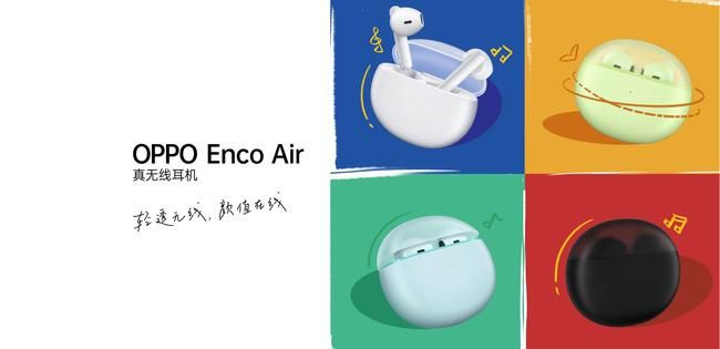 tws|OPPO Enco Air正年「青」/有点「蓝」配色亮相 8月6日开售