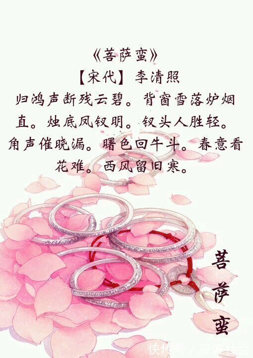 思妇#九首《菩萨蛮》,李白、苏轼、辛弃疾都写过,你最喜欢哪一首