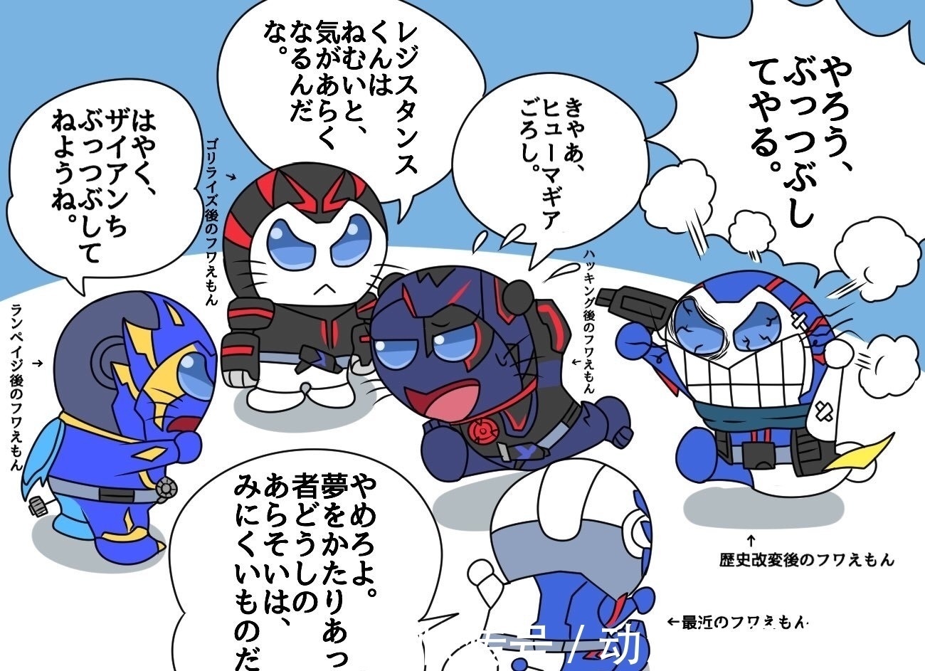 形态|多啦a梦出演假面骑士,扮演了巴尔坎的所有形态,伊兹则成为静香