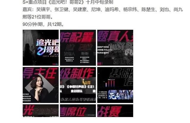 开录|《追哥2》被曝十月中旬开录,阵容对标芒果台,上季成员回归踢馆