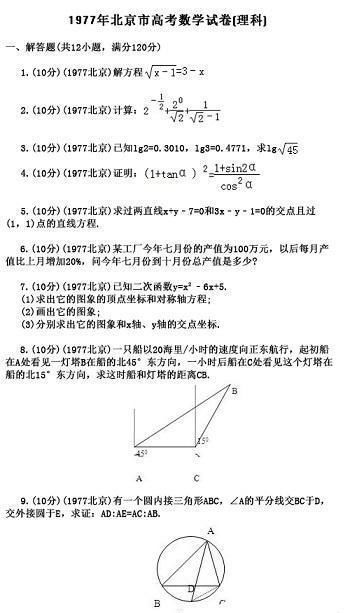 家庭|1977的高考题目，当时的试卷有多难？你能考多少分？