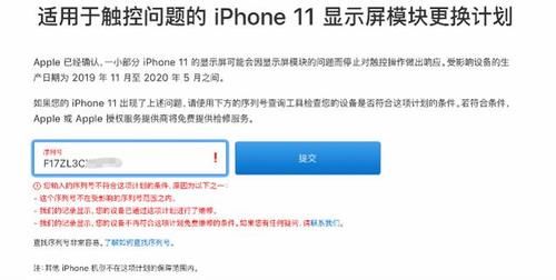 换屏|赶紧自查你的iPhone 11是否有问题，苹果可免费换屏