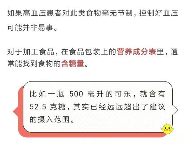 危害|高血压禁忌：“糖”的危害猛于“盐”？