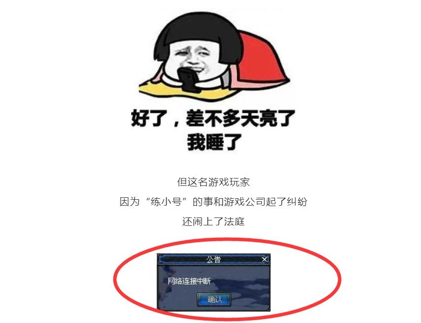 巨人网络|“养小号”被封，玩家只要回来一半，怒将游戏公司告上法庭