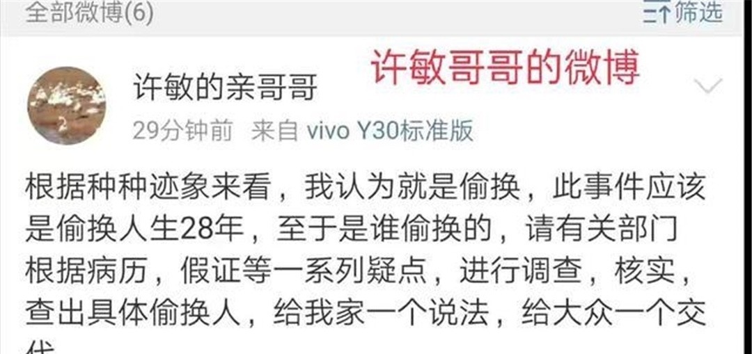 姚策|许敏哥哥确认是“偷换”，92年关键证据被找到，医院必须给个说法！
