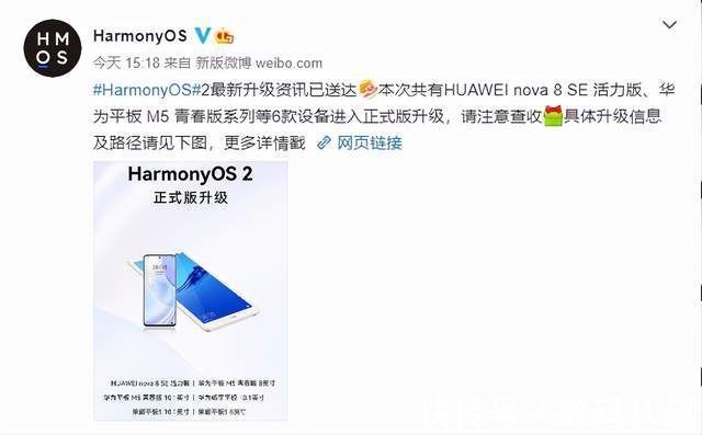 正式版|华为HarmonyOS 2最新升级资讯发布，又有6款设备进入正式版升级