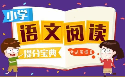 3-5年级的阅读理解复习法：别再刷卷子，考试重点都在语文园地里