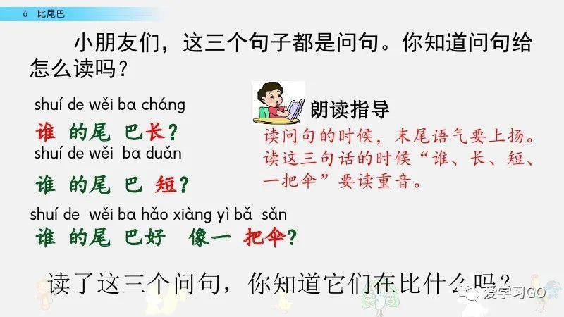 一年级|部编版一年级上册第6课《比尾巴》图文讲解+知识要点