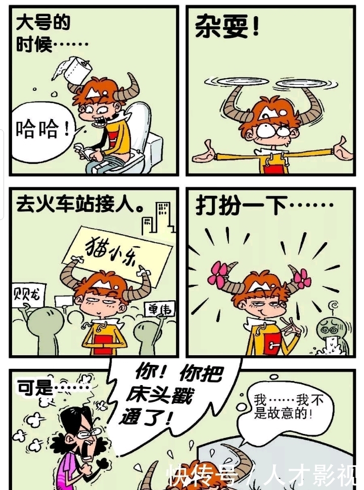 牛魔王|阿衰长角变身为“牛魔王”？人见人爱的阿衰为何变得人见人怕？