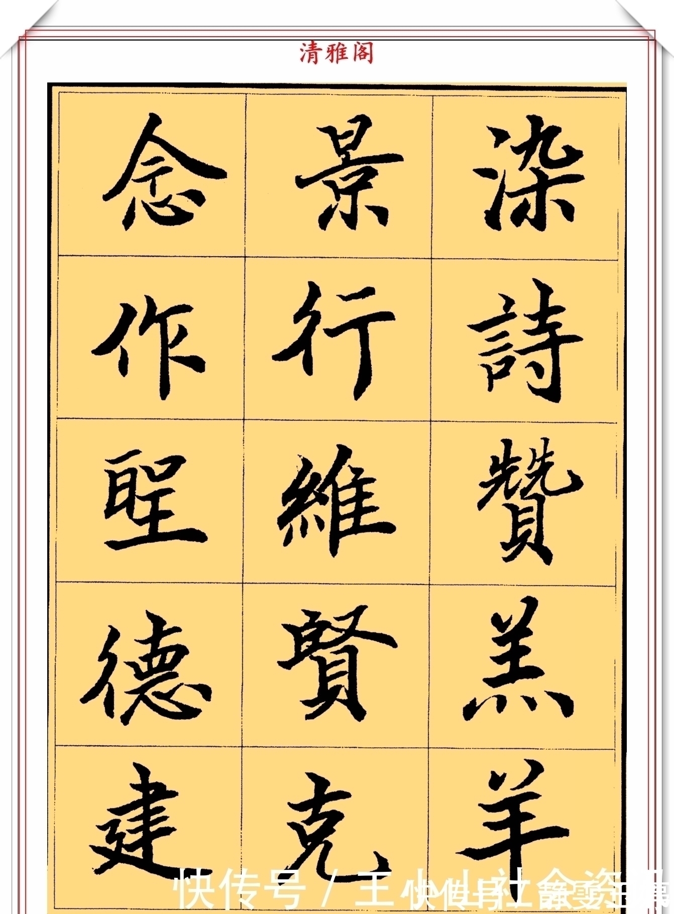 楷书@著名书法家杨再春,楷书《千字文》节录欣赏,笔力遒劲,结字圆润