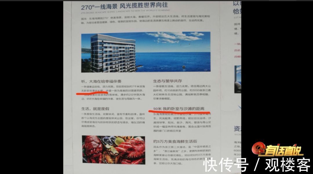 金沙滩|温州一楼盘被曝光!宣称的金沙滩,没了