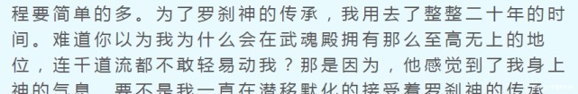 比比东吞噬千寻疾继任教皇之位，为何千道流不出手阻止她