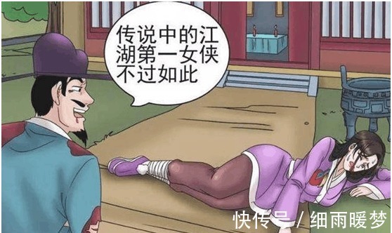 |搞笑漫画 江湖第一女侠的秘密, 却让老白丢了性命!