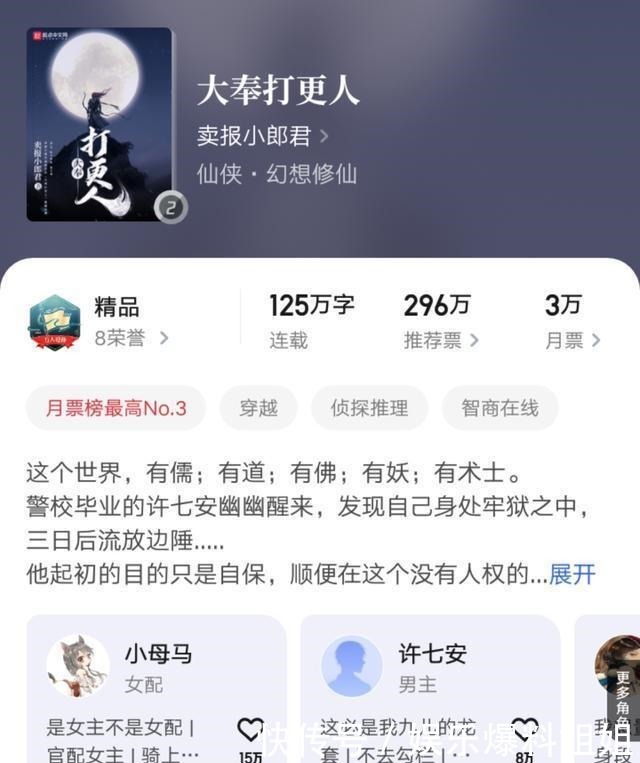 起点|2020起点新书首订榜破万十三本,最高超四万,但未能服众!