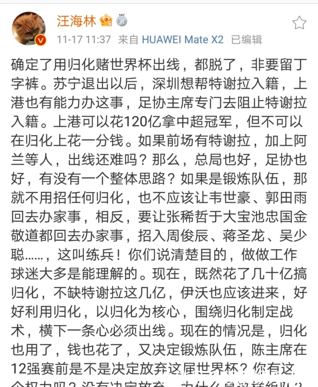 足协主席|知名编剧：足协主席专门阻止特谢拉入籍，足协总局没有统一思路