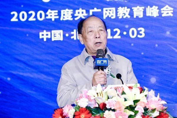 未来|乘风破浪 聚教未来——2020年度央广网教育峰会在京举行