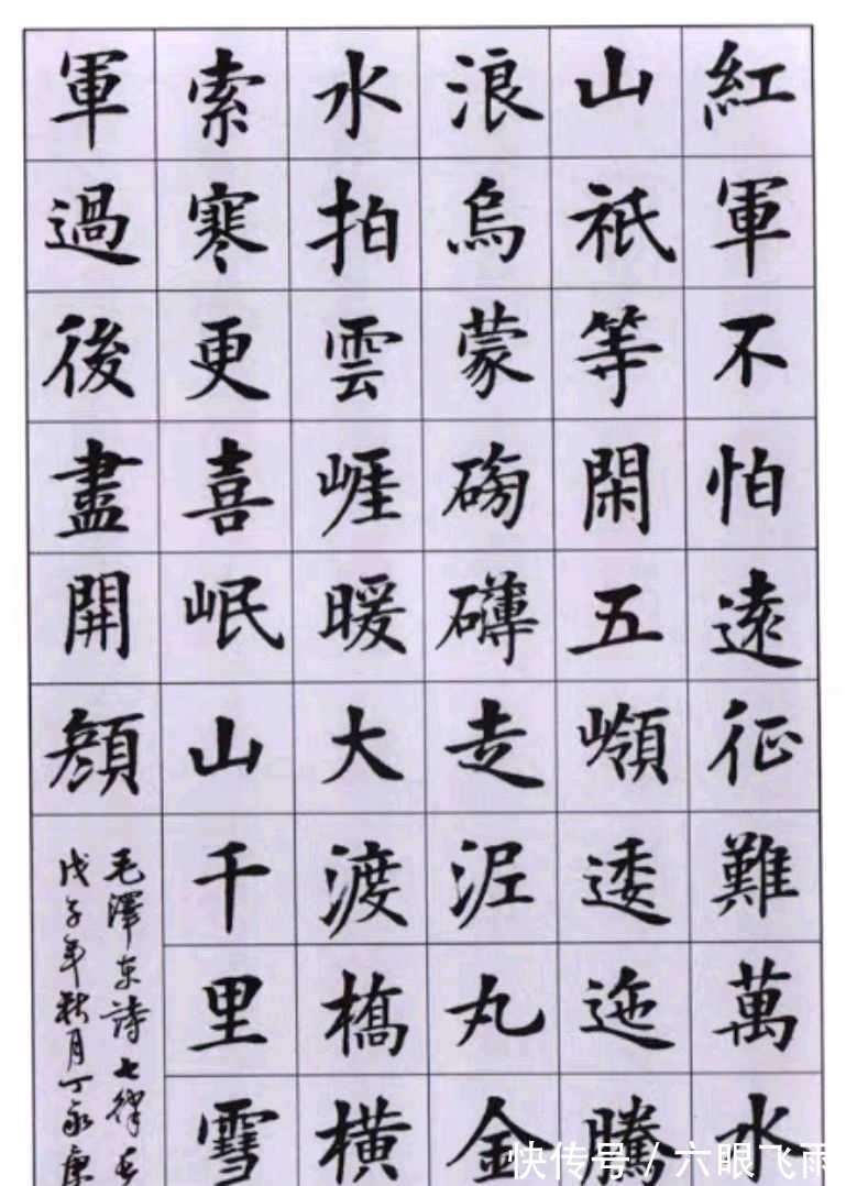 灵动&丁永康欧体楷书作品,字迹端庄,点画灵动,不输田英章!