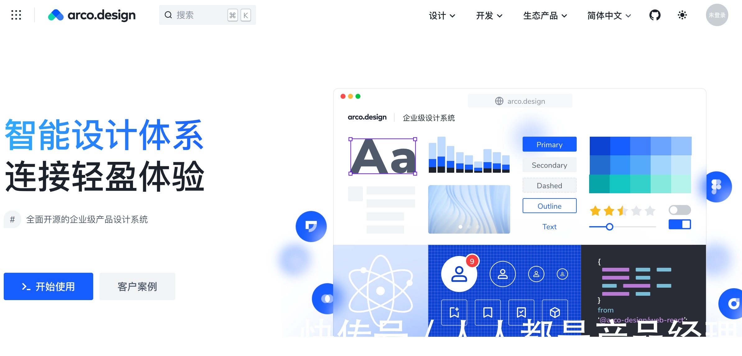 figm字节跳动如何实现产品体验的一致性?ArcoDesign给出了一部分答案