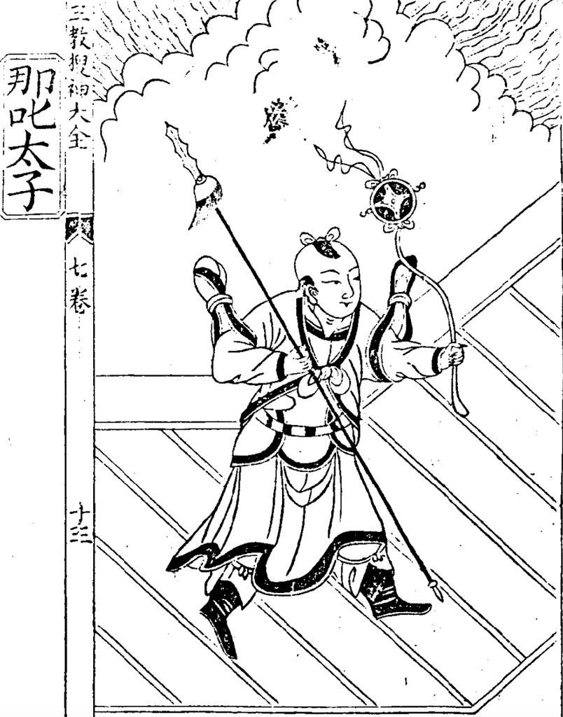  土吒|哪吒的哥哥叫金吒、木吒，为什么哪吒没有继续叫水/火/土吒？