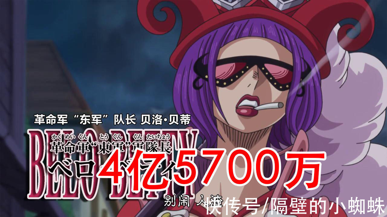 萬貝里|海賊王:女角色懸賞金top10,女帝第8,烏爾緹第5,大媽拿下第1