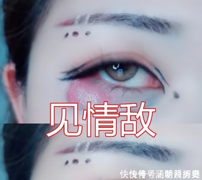 “非主流”眼妆也分场合？见情敌VS见家长，看到失恋：莫名心疼！