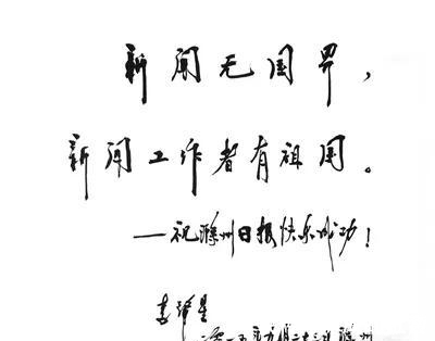 初学者@外交名家李肇星书法惹争议,结构太松散飘逸,被网批“小学生”体