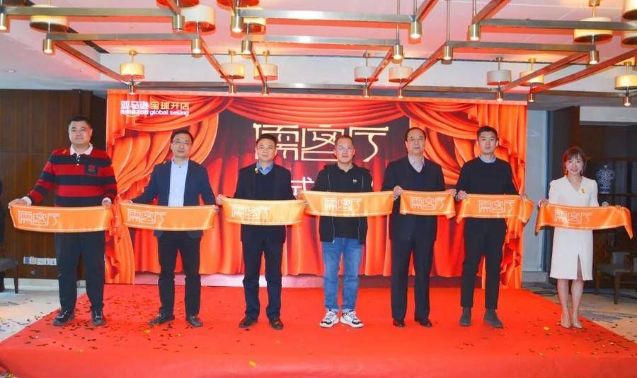 客厅|亚马逊全球开店山东“儒客厅”俱乐部启动并举办首次高峰论坛