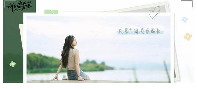 《我们恋爱吧3》：不是你不够优秀 是还没遇到让你更“优秀”的人