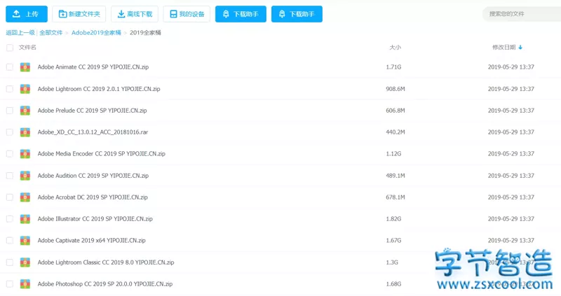 【Windows】Adobe2019全家桶破解版-阿呆狗