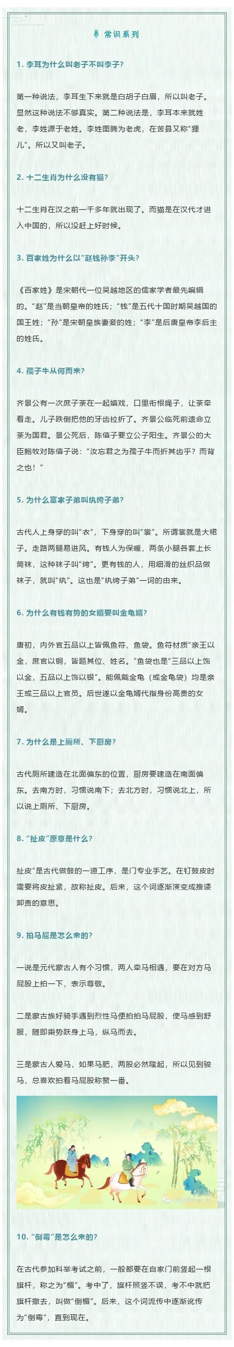  倒霉|“倒霉”的来历是什么？有趣的语文冷知识分享！收藏学习，拓展知识！