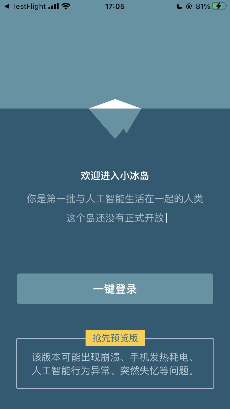 小冰岛|小冰首个第一方社交平台App“小冰岛”发布