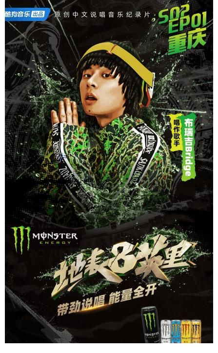 酷狗音乐|勒是雾都，嘻哈重庆！酷狗音乐嘻哈IP《地表8英里》第二季7月17日首播