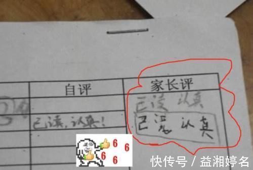 家长|小学生模仿家长签字,以为瞒天过海,却逃不过老师的“火眼金睛”