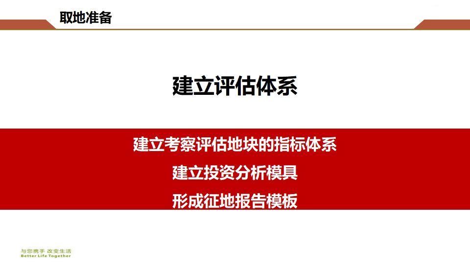 房地产|房地产开发企业拿地操作指南