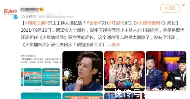 主持人|曝湖南台主持人禁接私活,金星取代汪涵,《火星6》该何去何从?