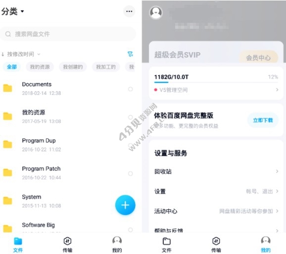 百度网盘 v11.32.5 for Android 无广告体验版-阿呆狗