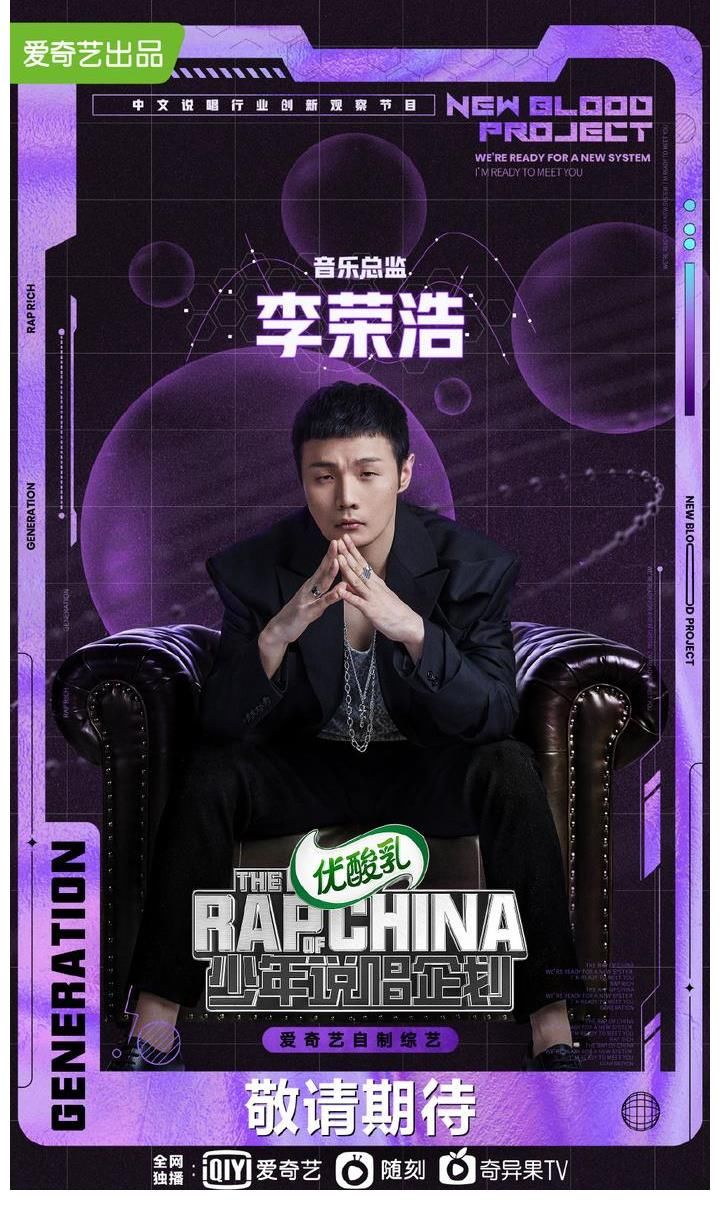 导师|官宣！《中国新说唱》续集《少年说唱企划》说唱导师公布