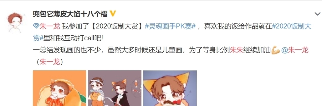 动画|朱一龙顺利出圈!小笼包制作同人动画角色,“火锅图”火了