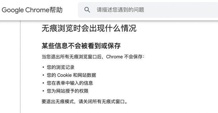 无痕|Chrome 浏览器的「无痕模式」，被告上法庭了