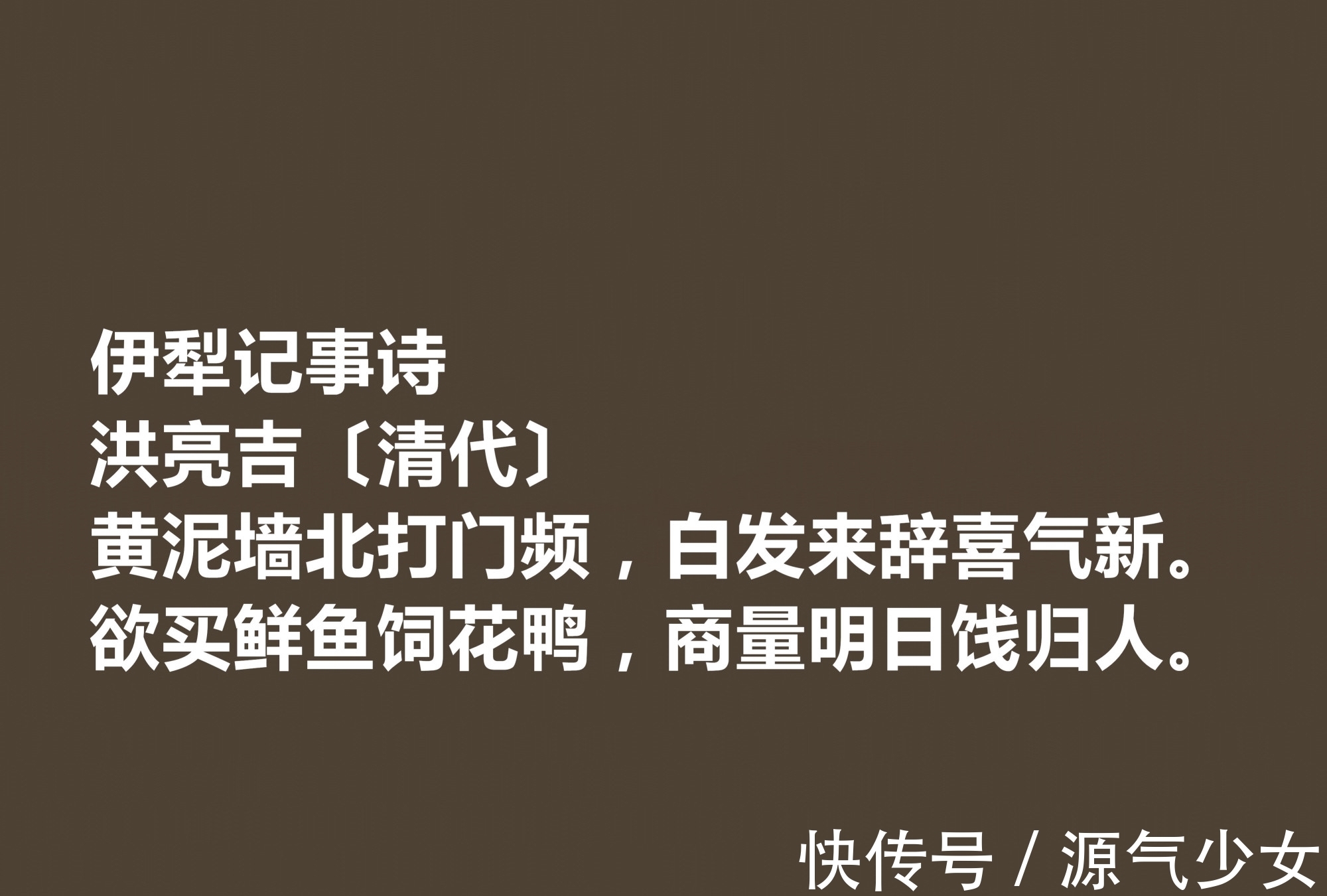 诗文！清朝大诗人洪亮吉，欣赏他十首诗作，体现出高尚的人格，值得细品