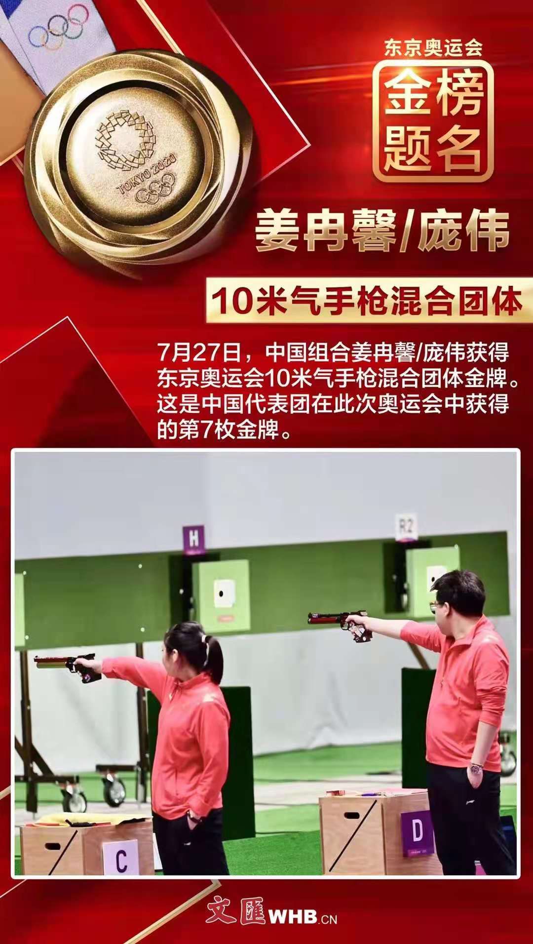金榜题名，闪耀东京！38张文汇海报带您回顾中国军团夺冠瞬间