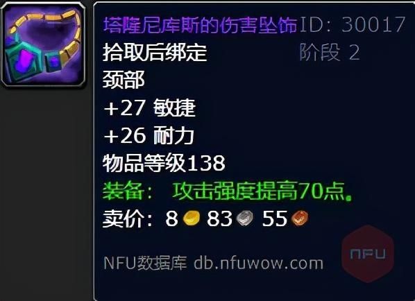 魔珠|《魔兽世界》TBC：P2阶段全职业毕业项链？翠绿的魔珠简述