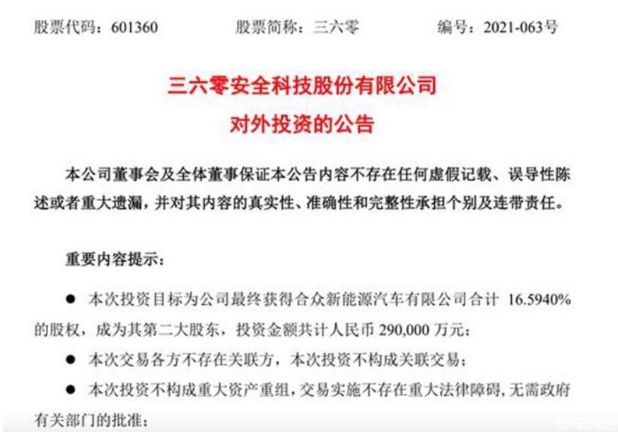 哪吒|哪吒汽车获互联网巨头加持，联手冲刺智能汽车黄金赛道