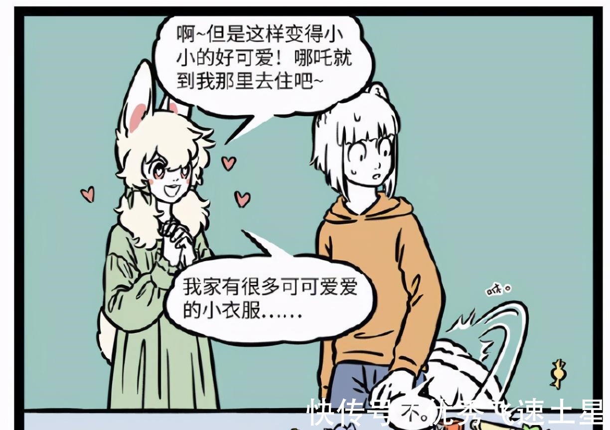 非人哉|非人哉哪吒偷喝魔药变小，只为不上学，九月尾巴太好钻了