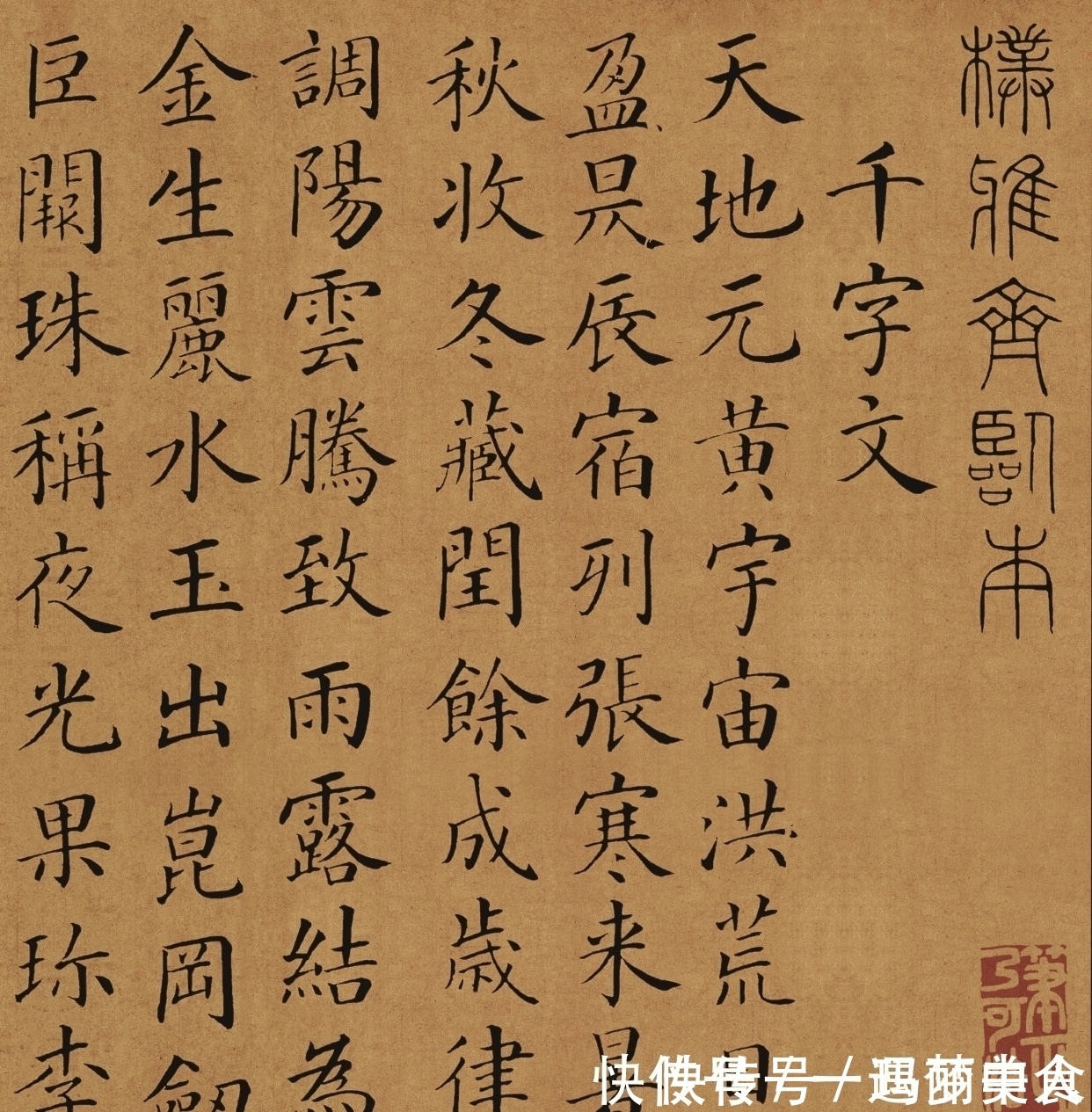 颜体|300年来,难得一见的颜体《千字文》,雄强圆厚,少有人能超越