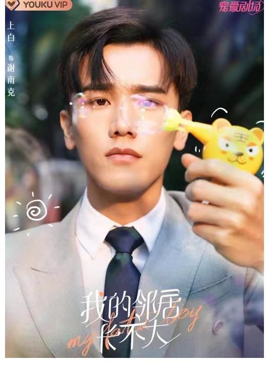 金牌律师|《我的邻居长不大》收官，演员上白倾情演绎精英律师谢南克