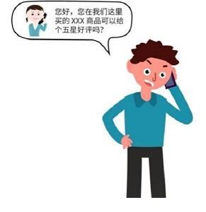 电话|卖家追着要好评，遇到这类骚扰电话怎么办？