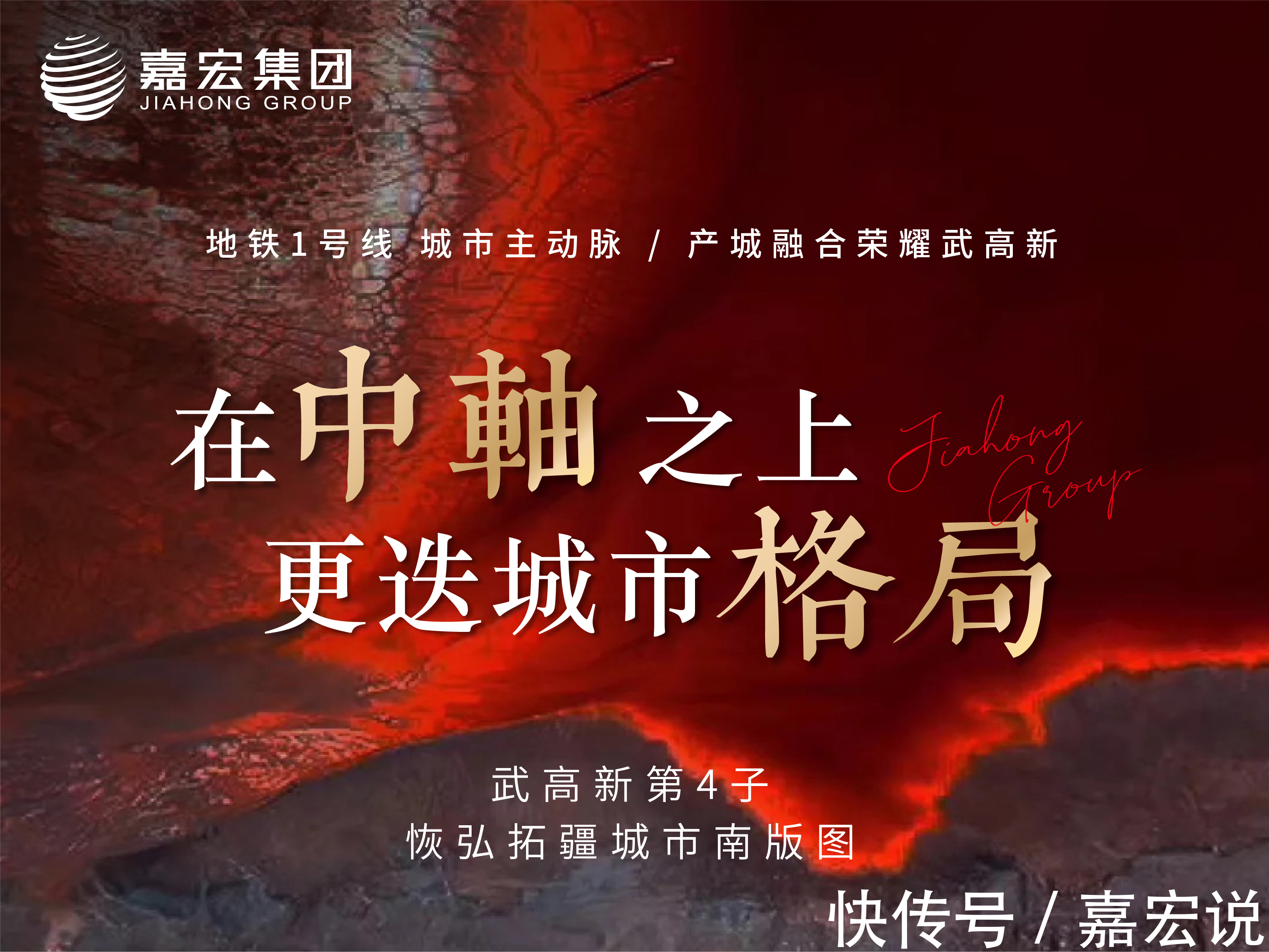 地块|喜报!热烈祝贺嘉宏集团喜获武宜南路东侧、镜湖西路北侧地块!