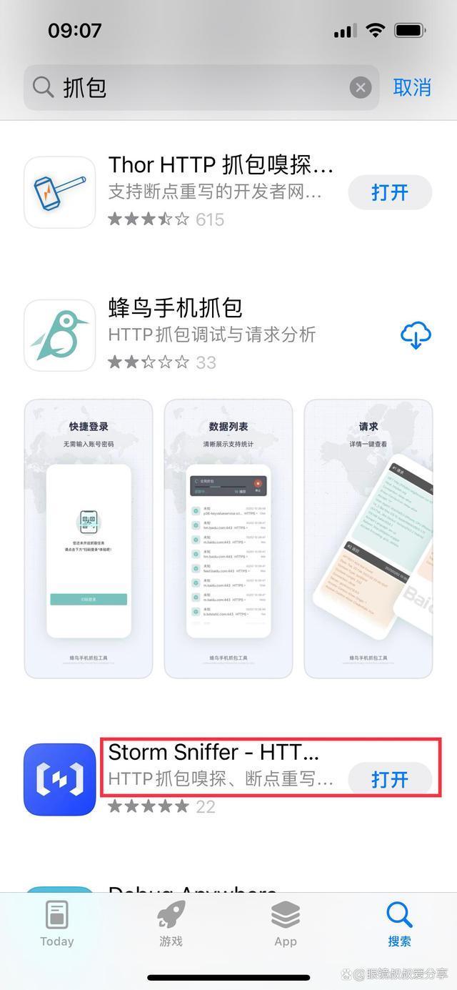 Storm Sniffer又一抓包软件问世,具备重写,可以破解-HEU8